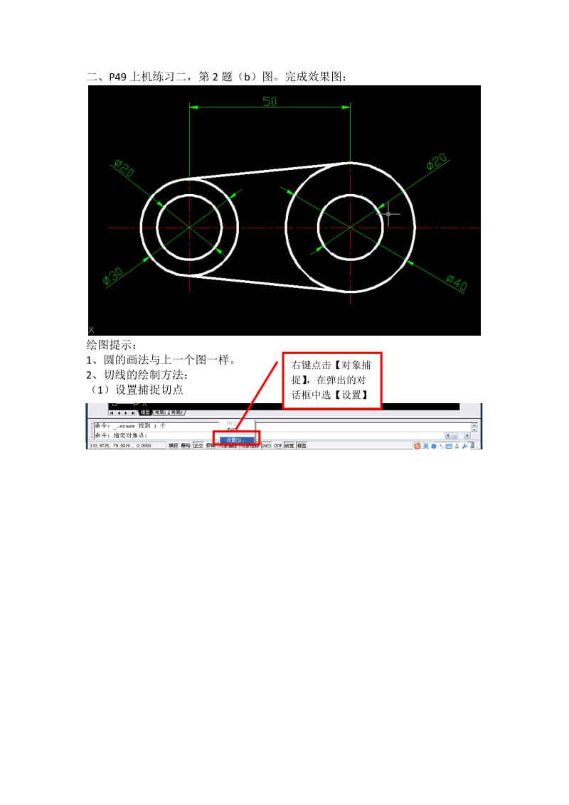 AUTOCAD教学模块二基本图形的绘制.doc_第3页