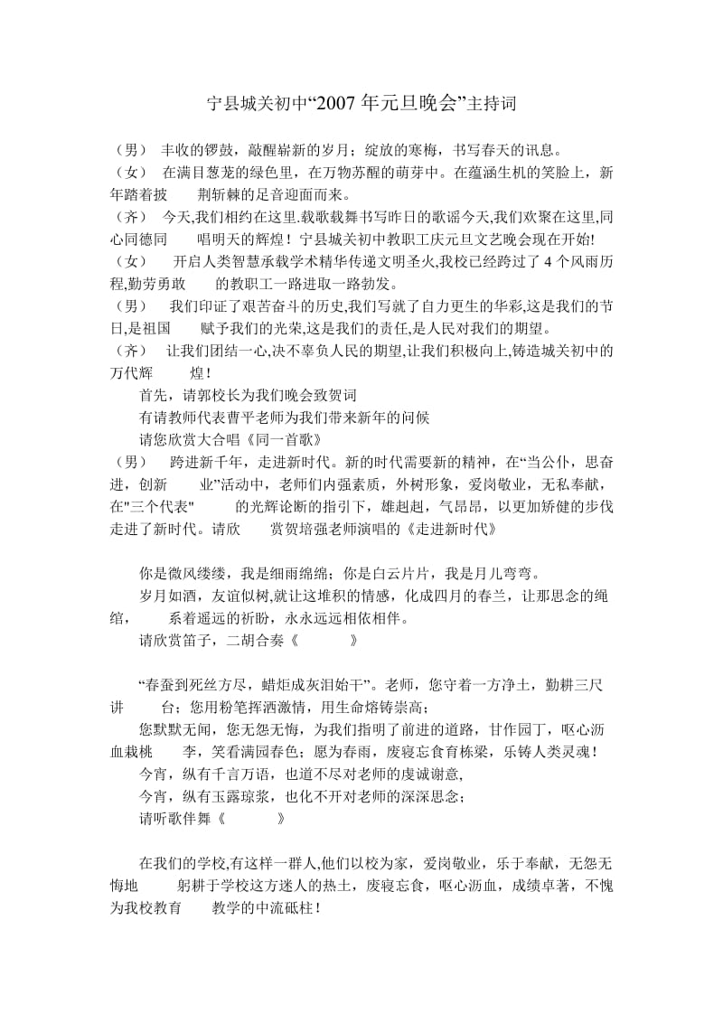 宁县城关初中元旦主持词.doc_第1页