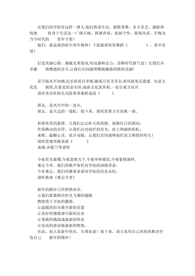 宁县城关初中元旦主持词.doc_第2页