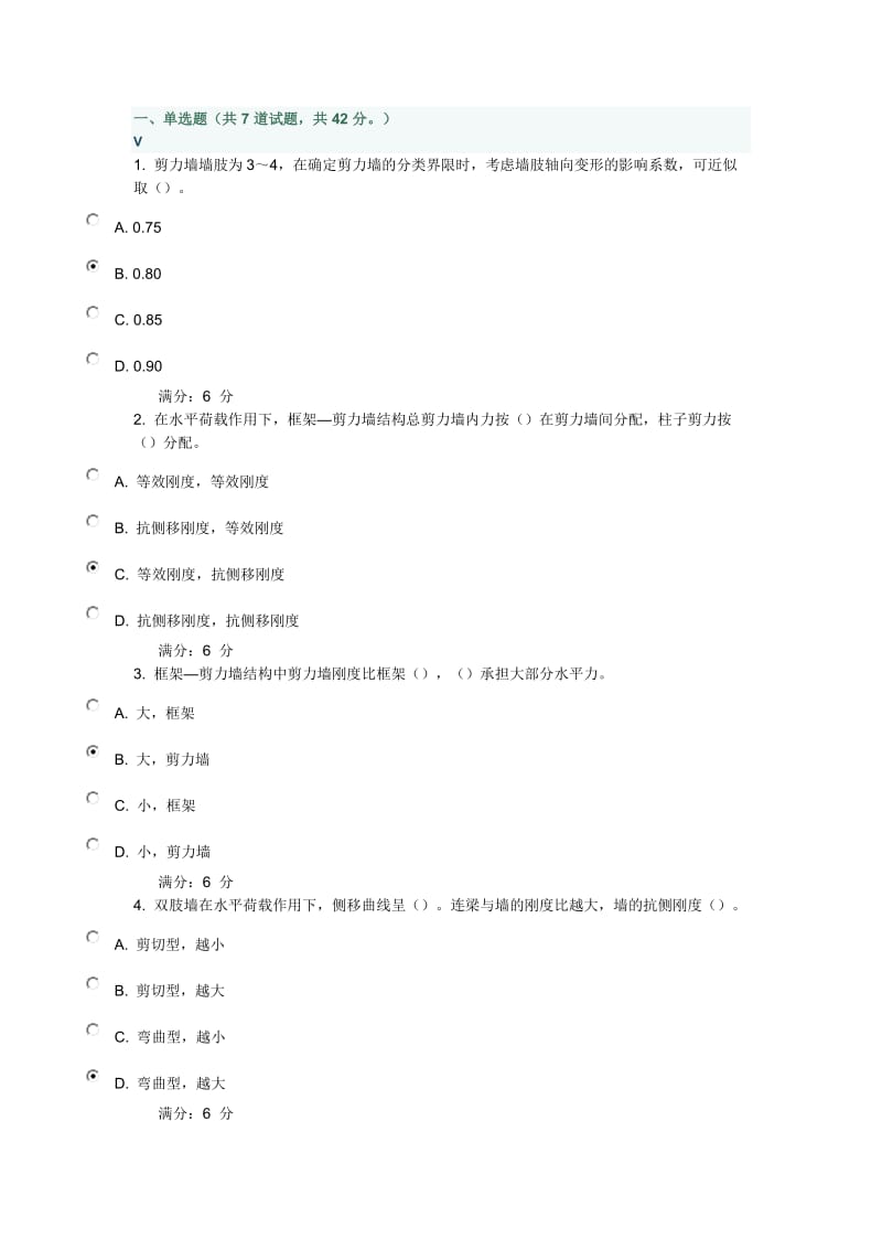 大工16春《高层建筑结构》在线作业2.docx_第1页