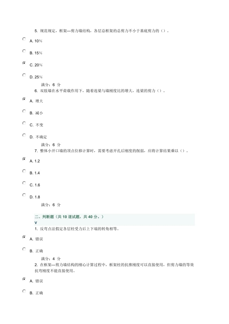 大工16春《高层建筑结构》在线作业2.docx_第2页