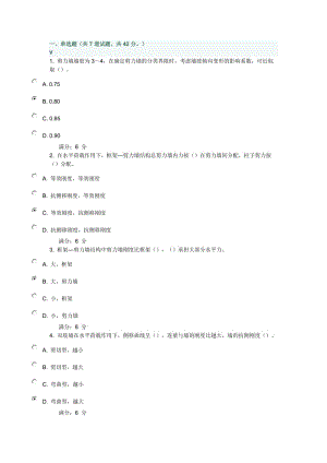 大工16春《高層建筑結(jié)構(gòu)》在線作業(yè)2.docx