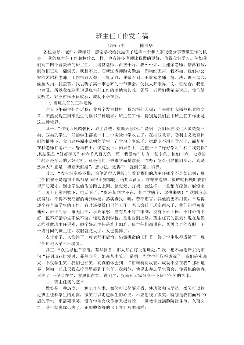 班主任工作发言稿.doc_第1页