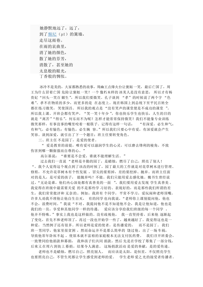 班主任工作发言稿.doc_第2页