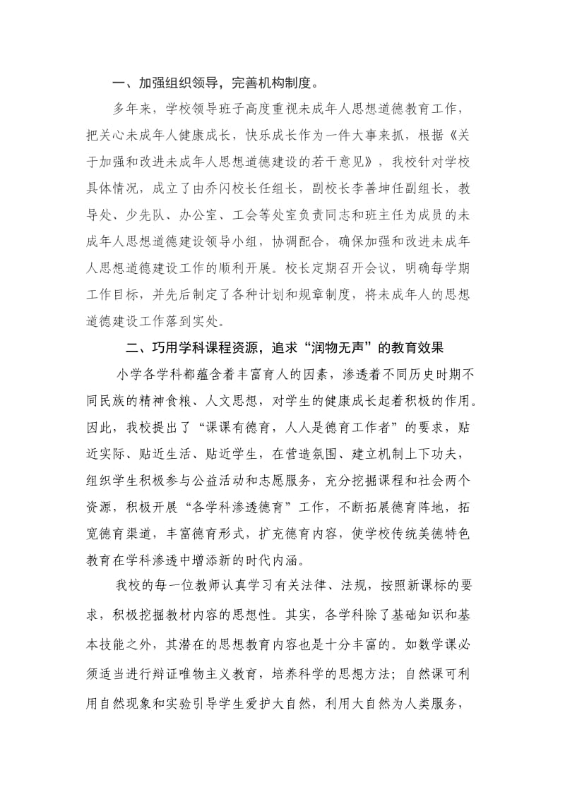 未成年人思想道德建设事迹材料.doc_第2页