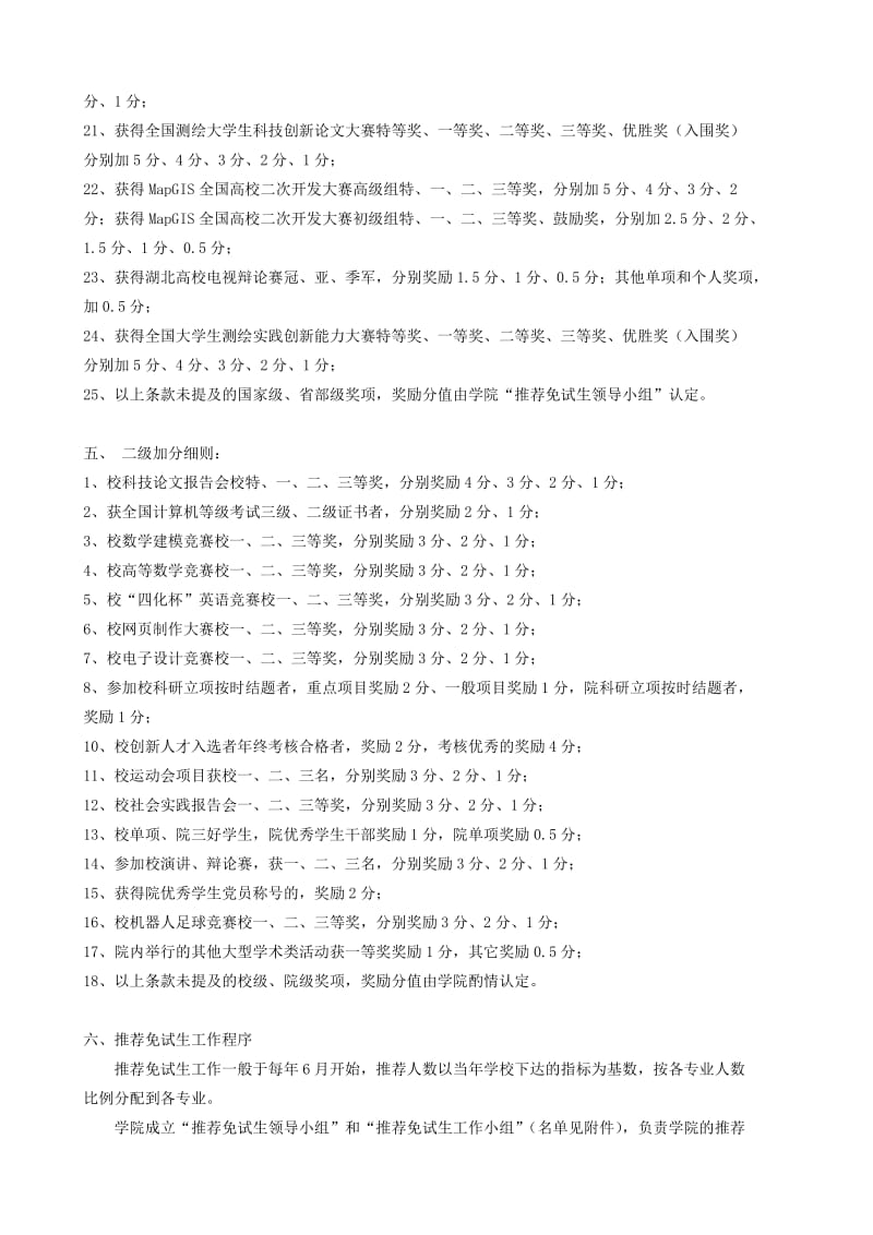 中国地质大学(武汉)信息工程学院保研加分项.doc_第3页