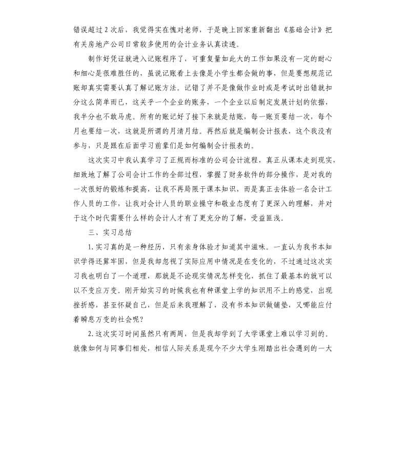 2019年度会计专业毕业生实习报告五篇.docx_第3页