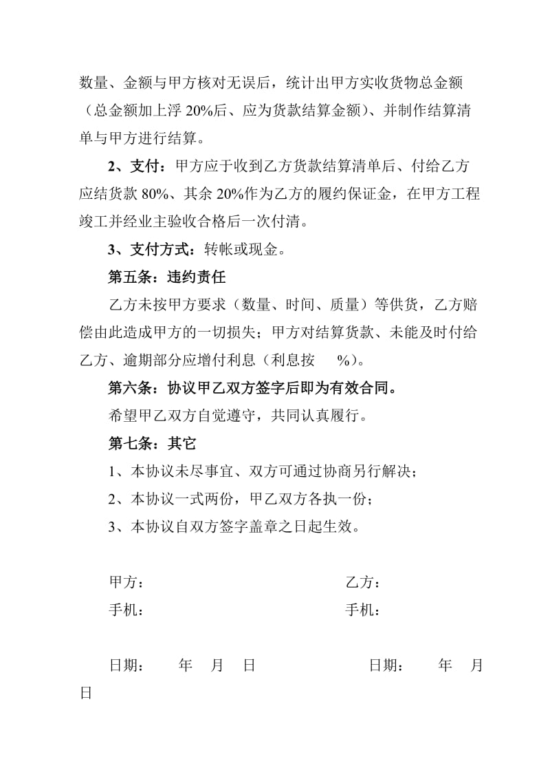 土建工程建筑材料供货协议.doc_第2页