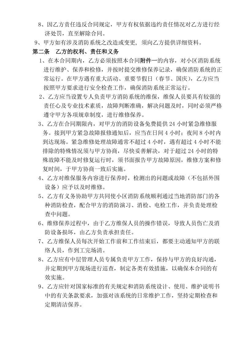 消防维保合同书090808-1.doc_第3页