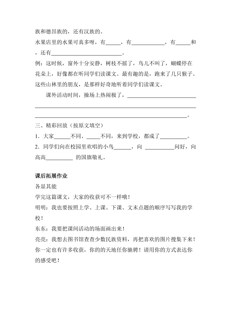 三年级语文上册第一单元作业设计.doc_第2页