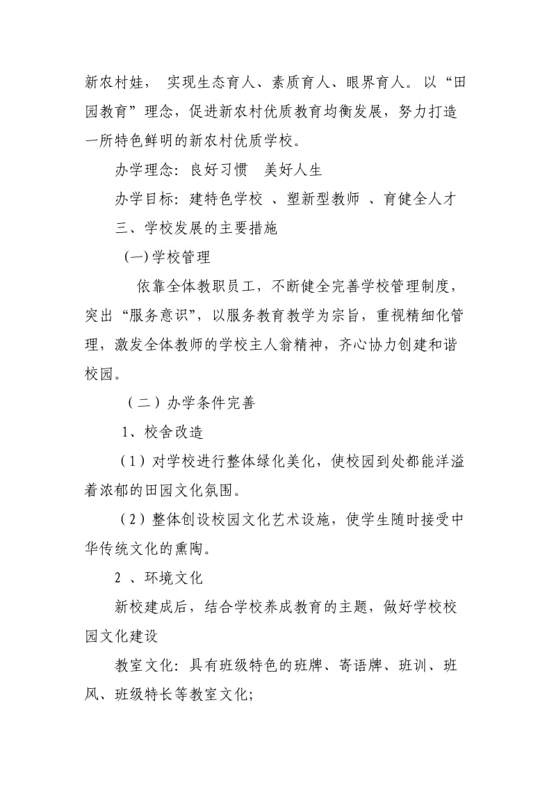 学校特色建设汇报材料.doc_第2页