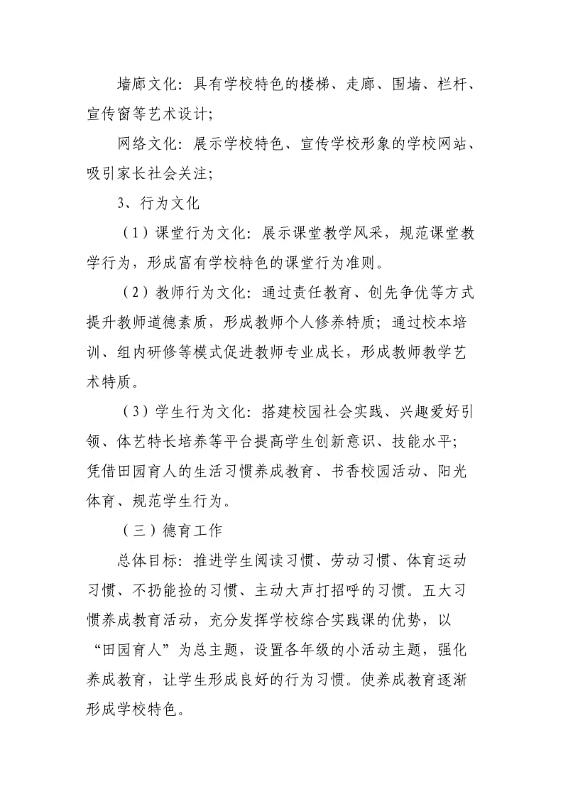 学校特色建设汇报材料.doc_第3页