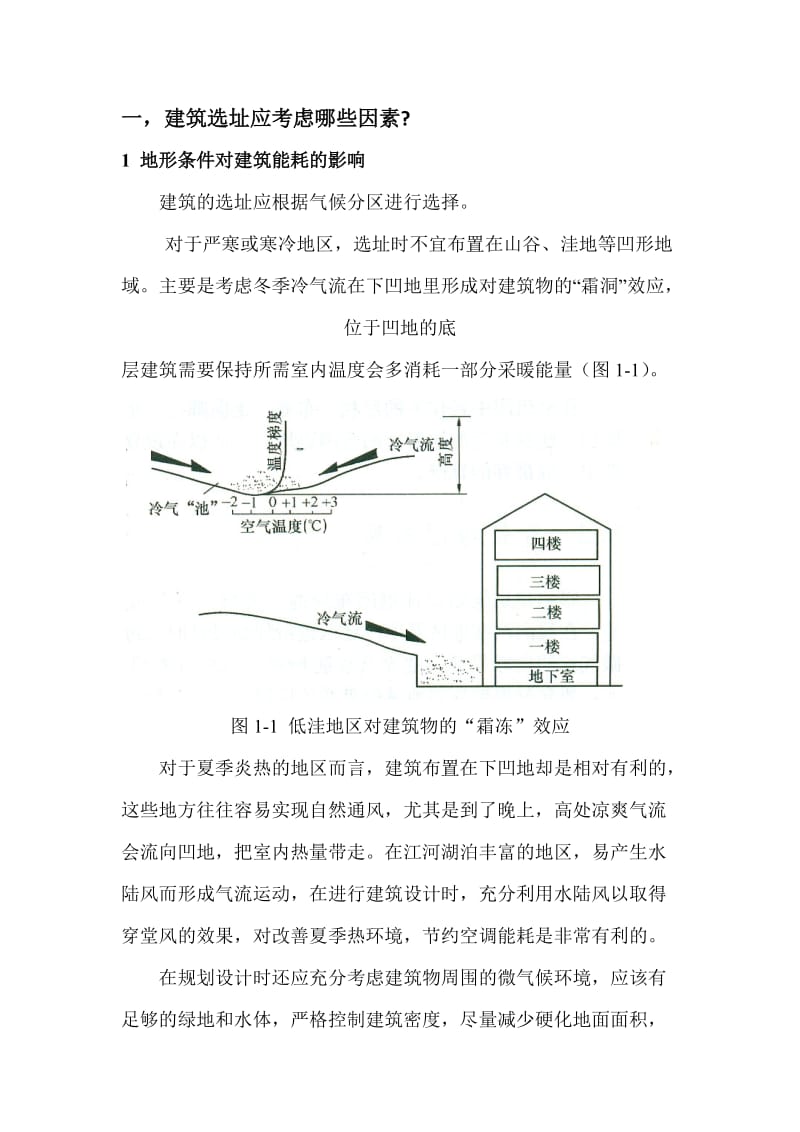 2012建筑工程中高级继续教育作业.doc_第1页