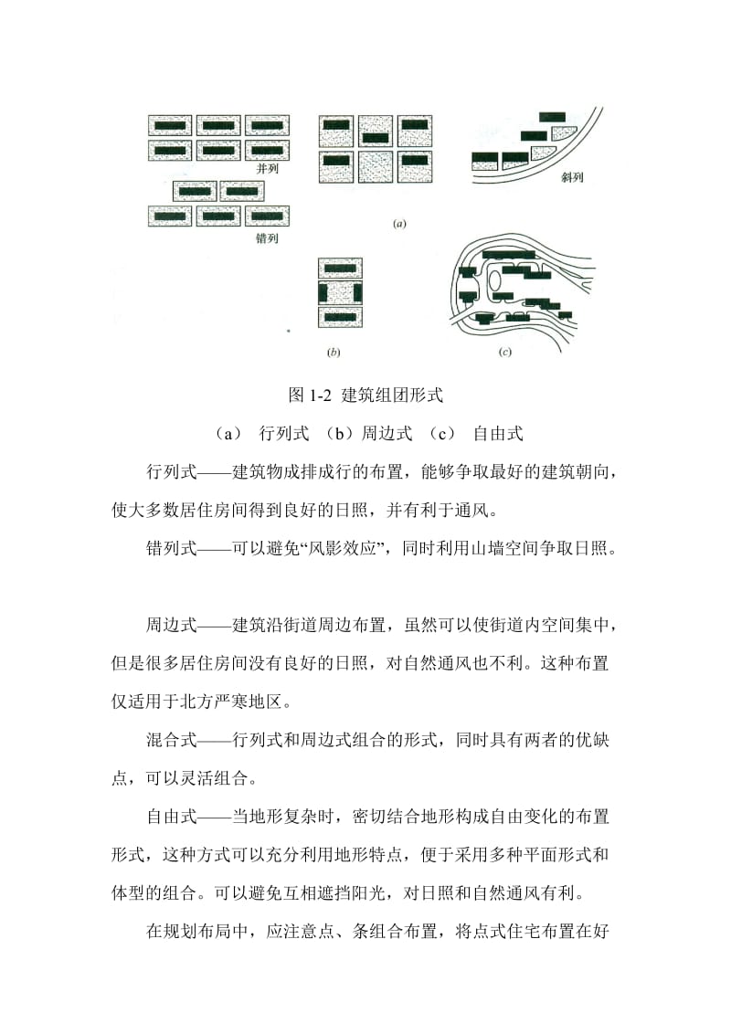 2012建筑工程中高级继续教育作业.doc_第3页