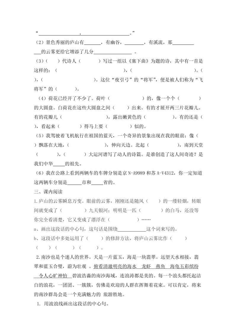 三年级语文下册期中检测(苏教版).doc_第2页