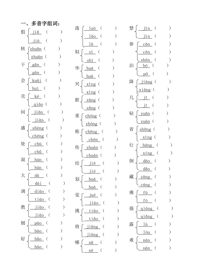 三年级上册语文复习资料(二).doc_第2页