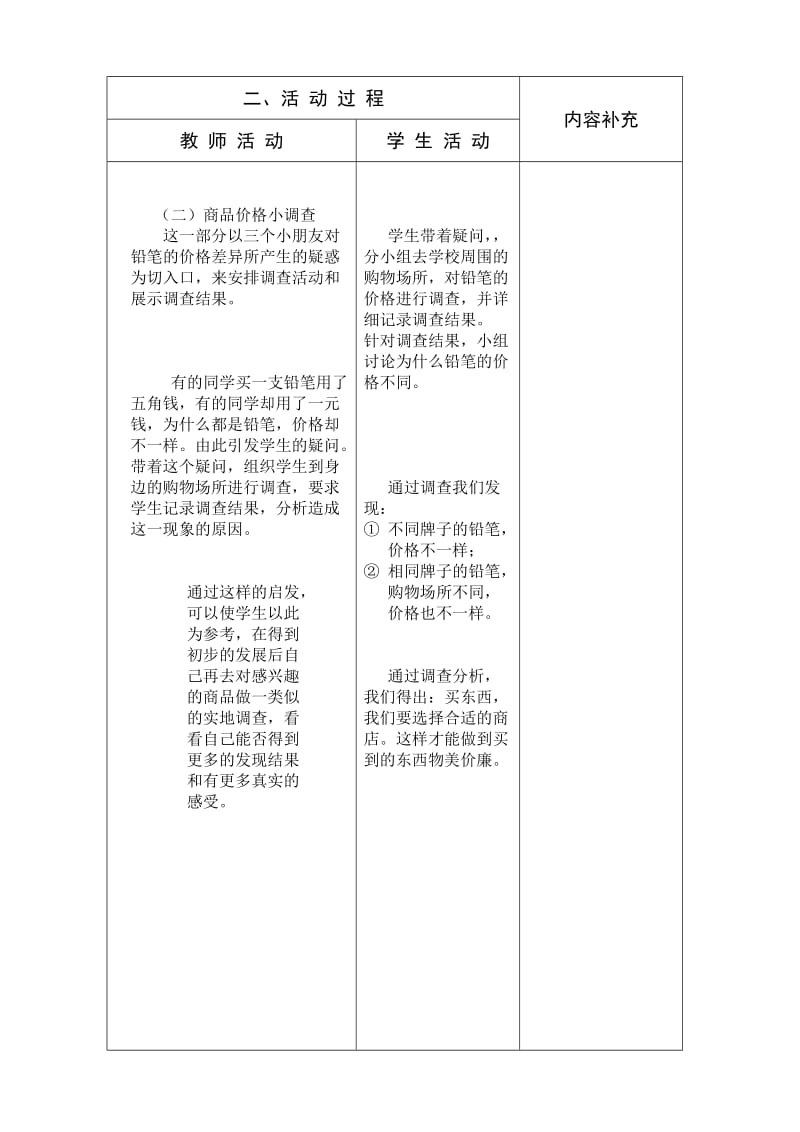 三年级品德第二单元.doc_第2页