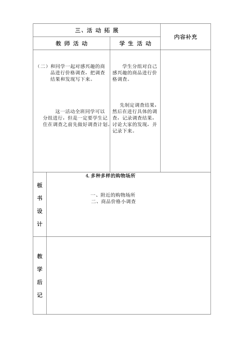 三年级品德第二单元.doc_第3页