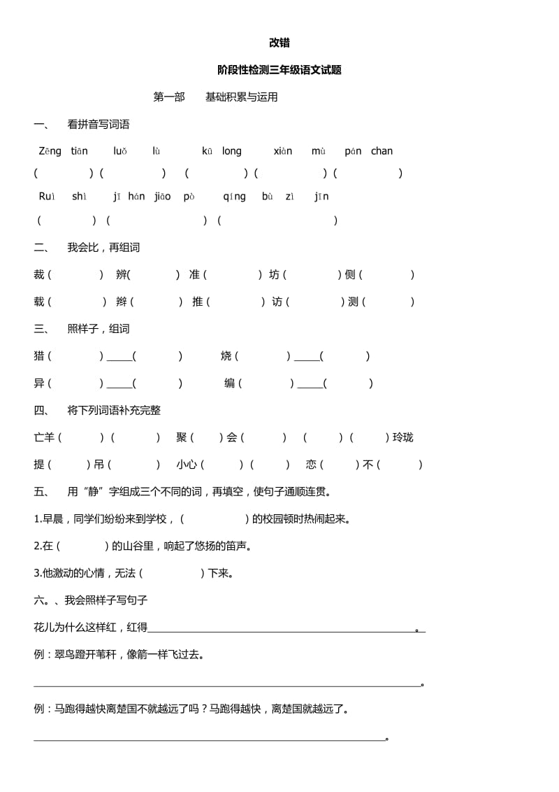 三年级语文下册总复习.docx_第1页