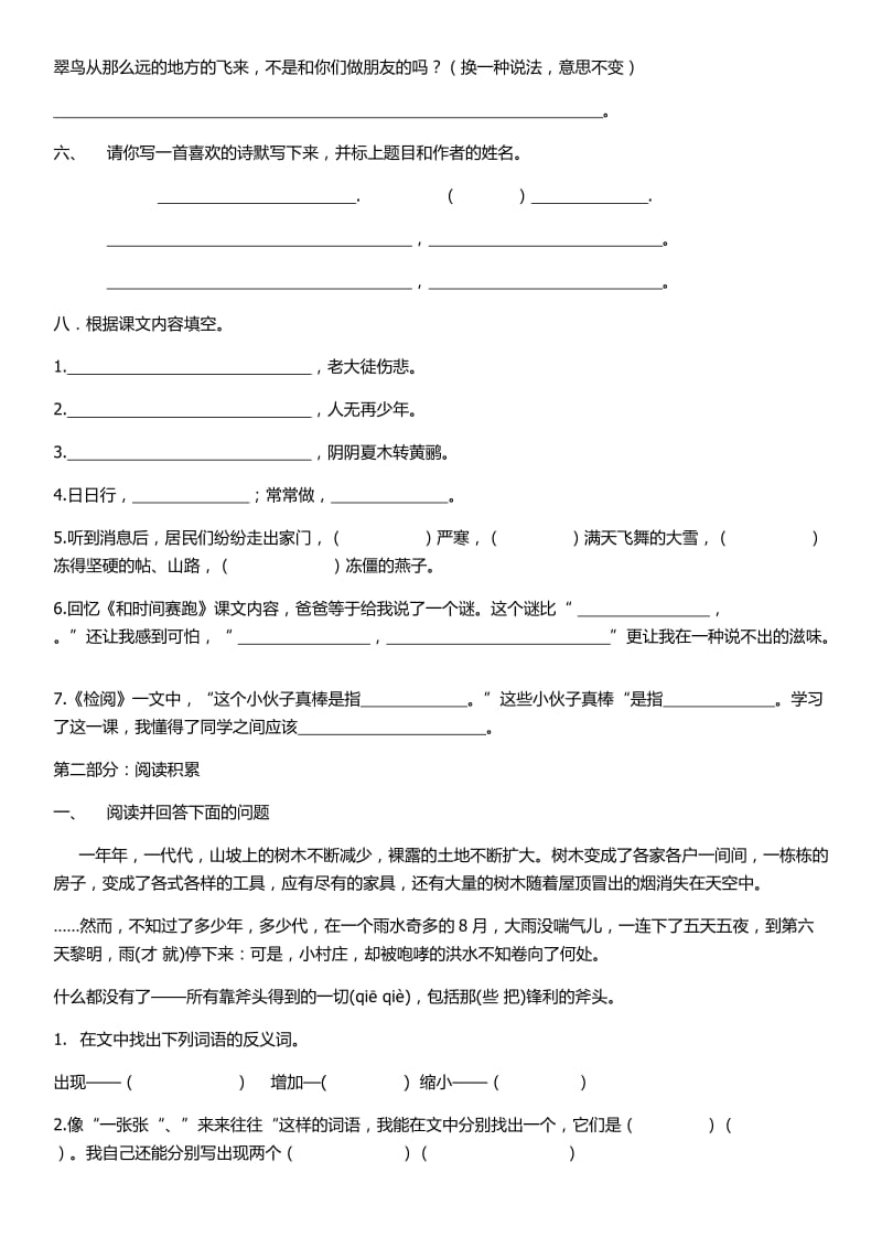 三年级语文下册总复习.docx_第2页