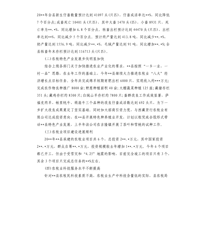 乡镇农牧工作个人总结5篇.docx_第2页