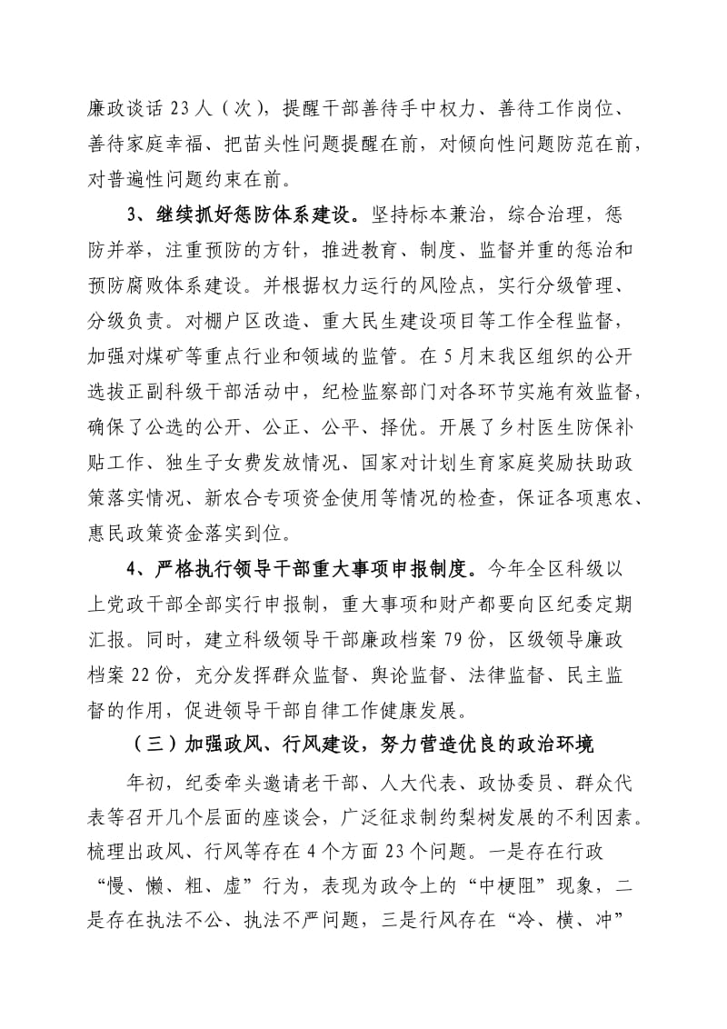 在全市纪检监察工作座谈会上的发言123.doc_第3页