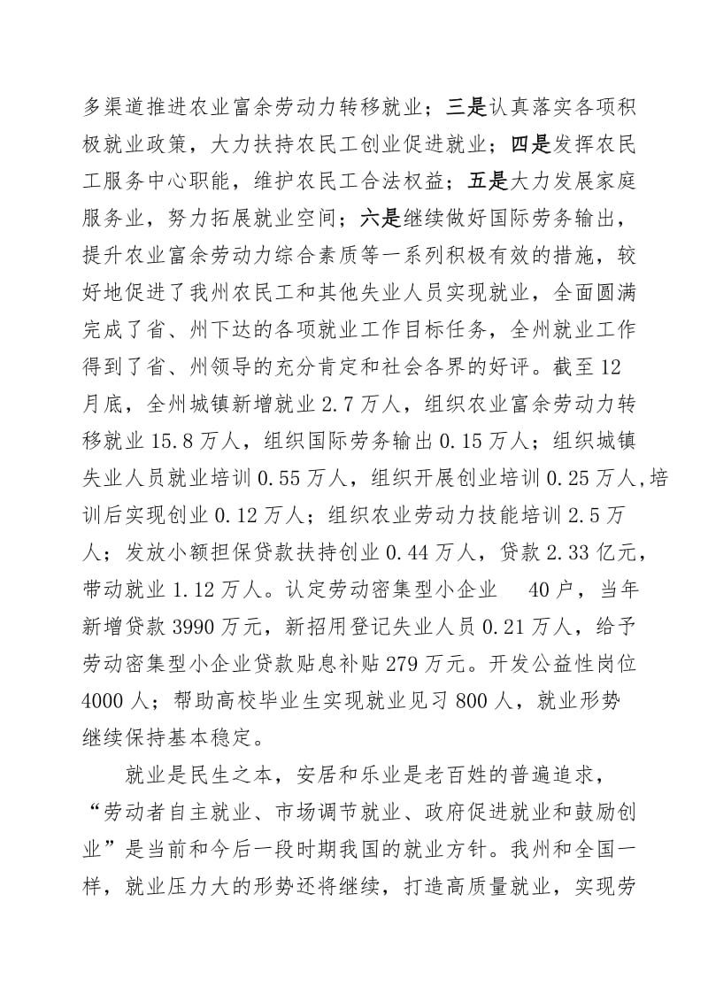 在2013年春节农民工座谈会上的讲话.doc_第2页
