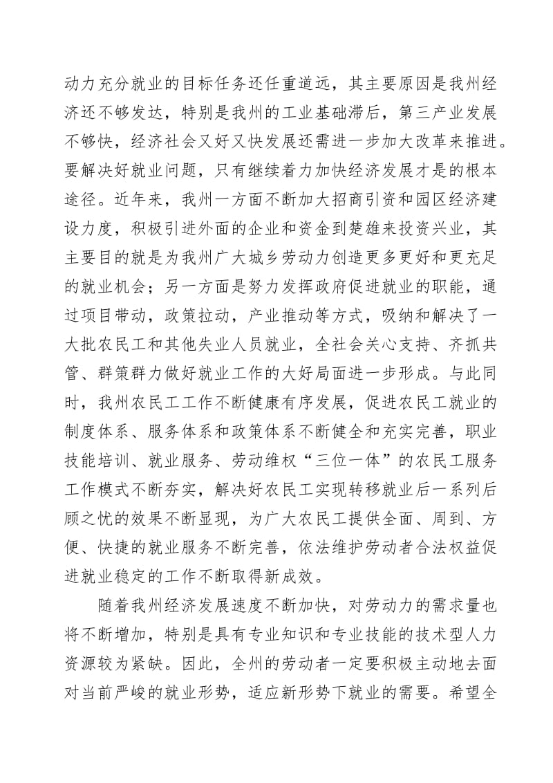 在2013年春节农民工座谈会上的讲话.doc_第3页