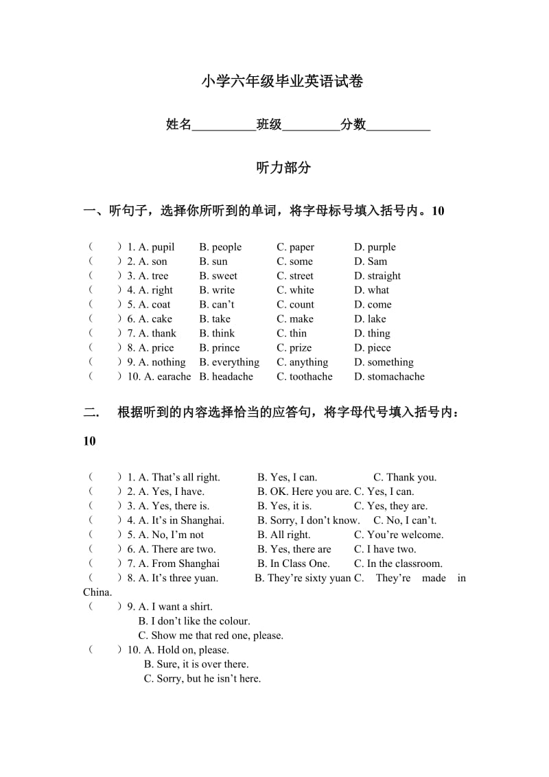 (北京版)小学六年级毕业英语试卷.doc_第1页