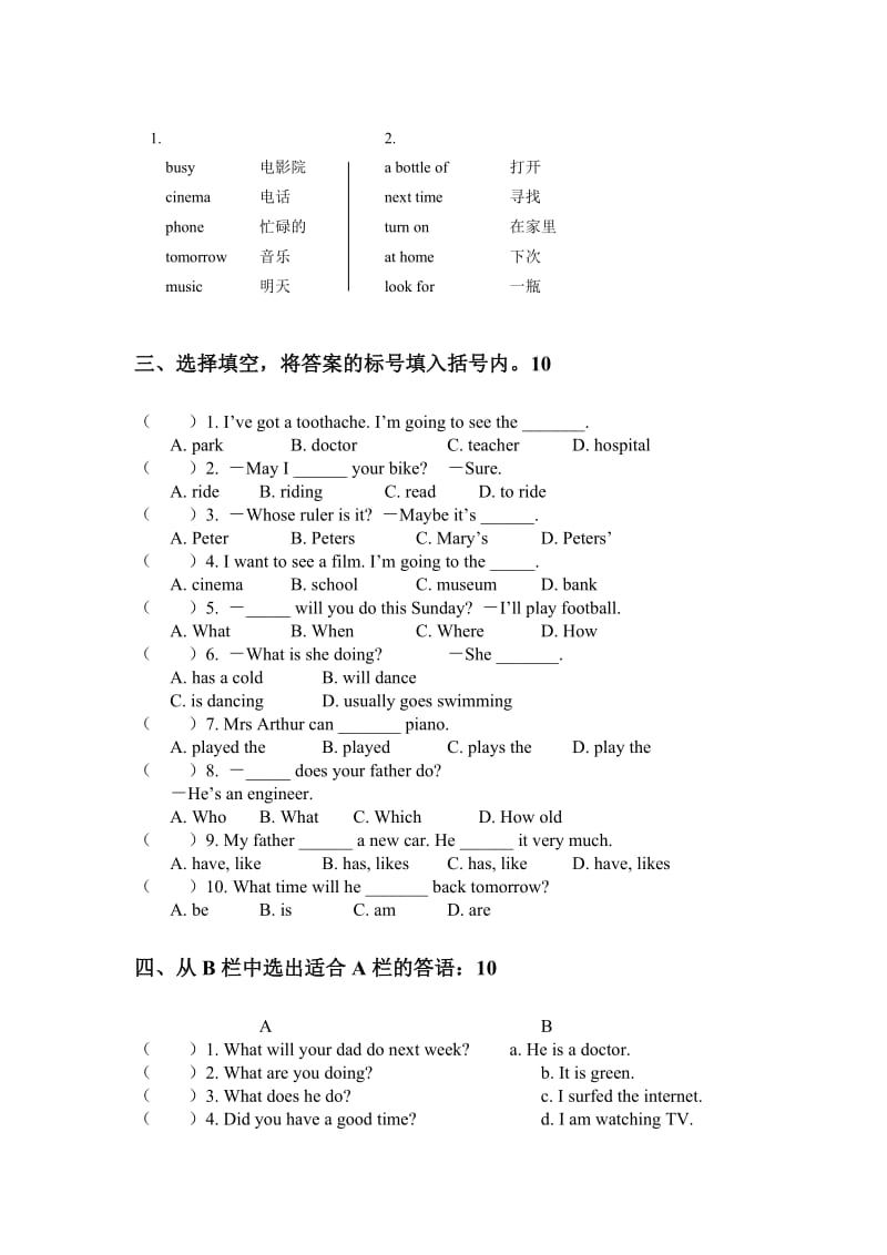 (北京版)小学六年级毕业英语试卷.doc_第3页