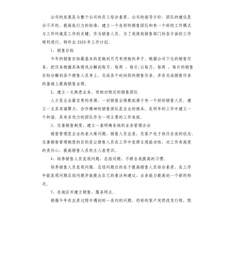 2020房地产员工个人工作计划五篇.docx_第3页