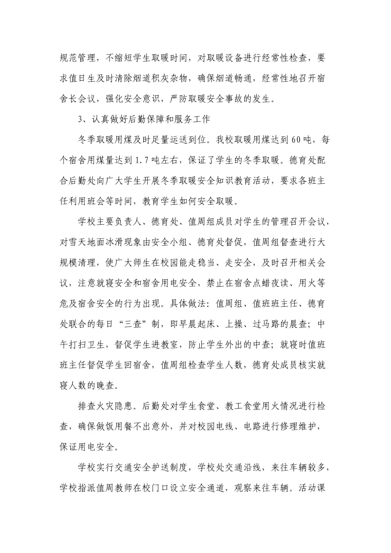 互助六中关于冬季取暖及安全工作的汇报材料.doc_第2页