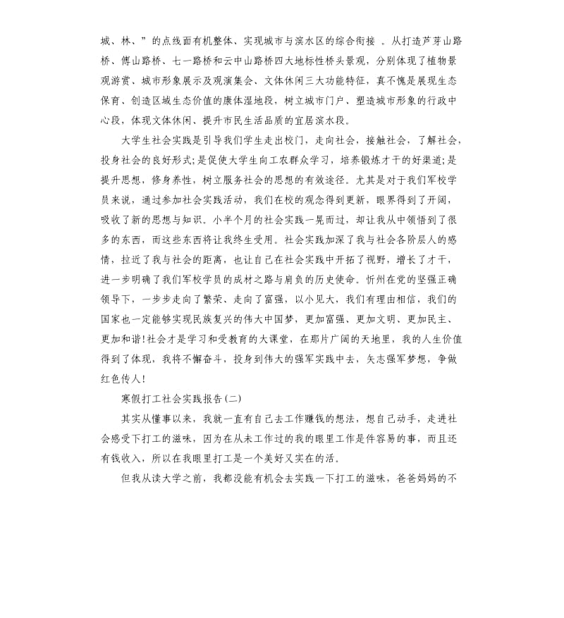 2019寒假打工社会实践报告.docx_第3页