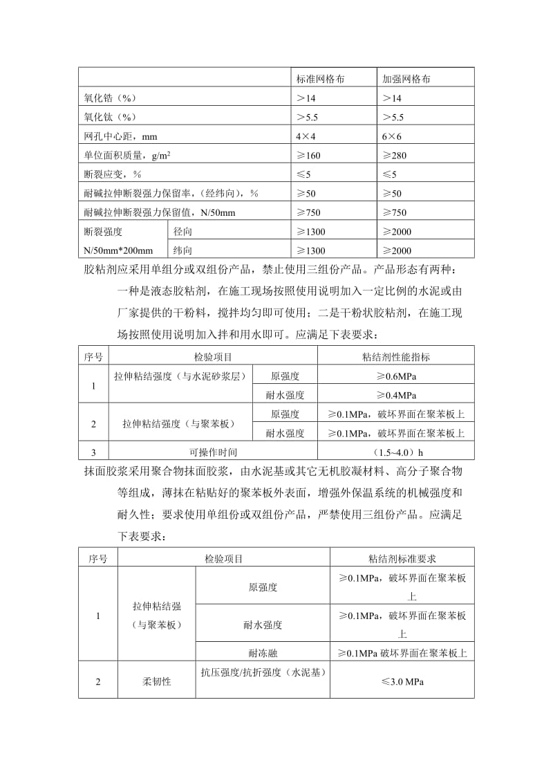 外墙外保温技术标准指引.doc_第3页