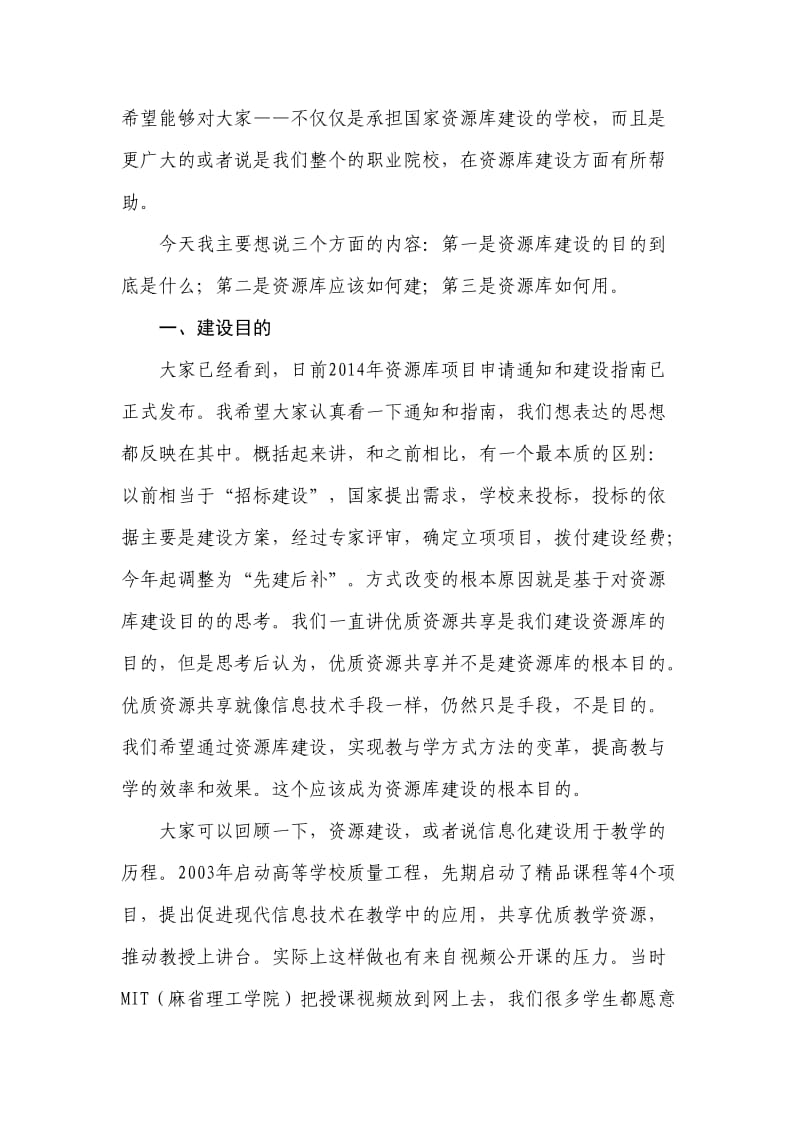 林宇处长在资源库建设工作研讨会上的讲话.docx_第2页