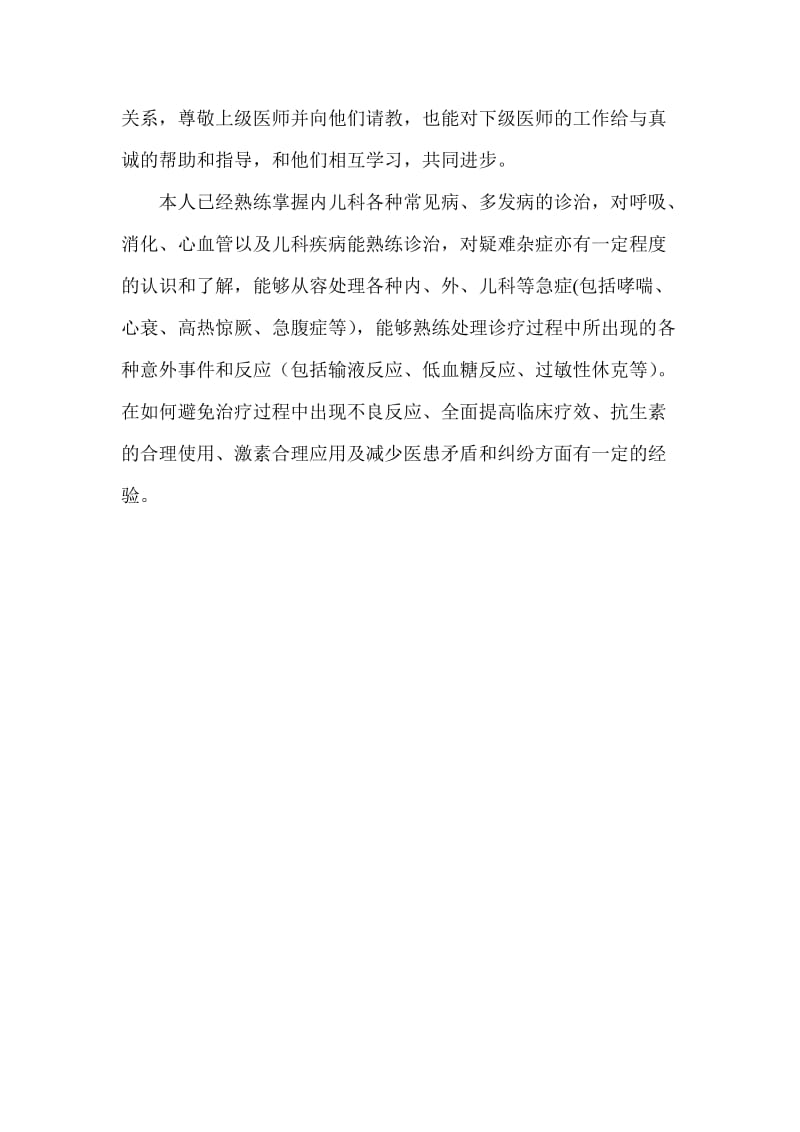 主治医师述职报告.doc_第2页