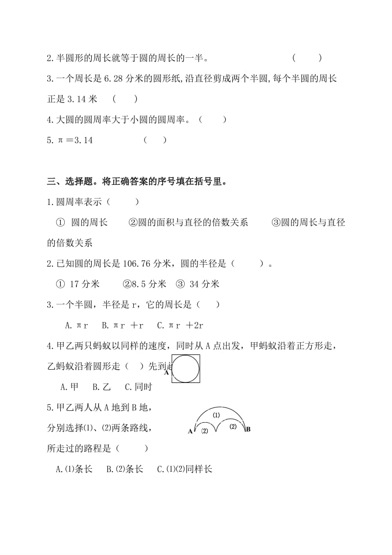 (北师大版)六年级数学上册第一单元圆的周长练习.doc_第2页