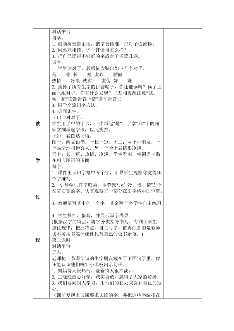 一年级语文识字七、26、27课.doc_第2页