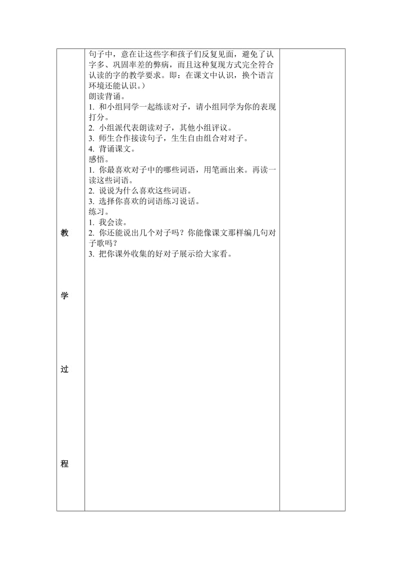 一年级语文识字七、26、27课.doc_第3页