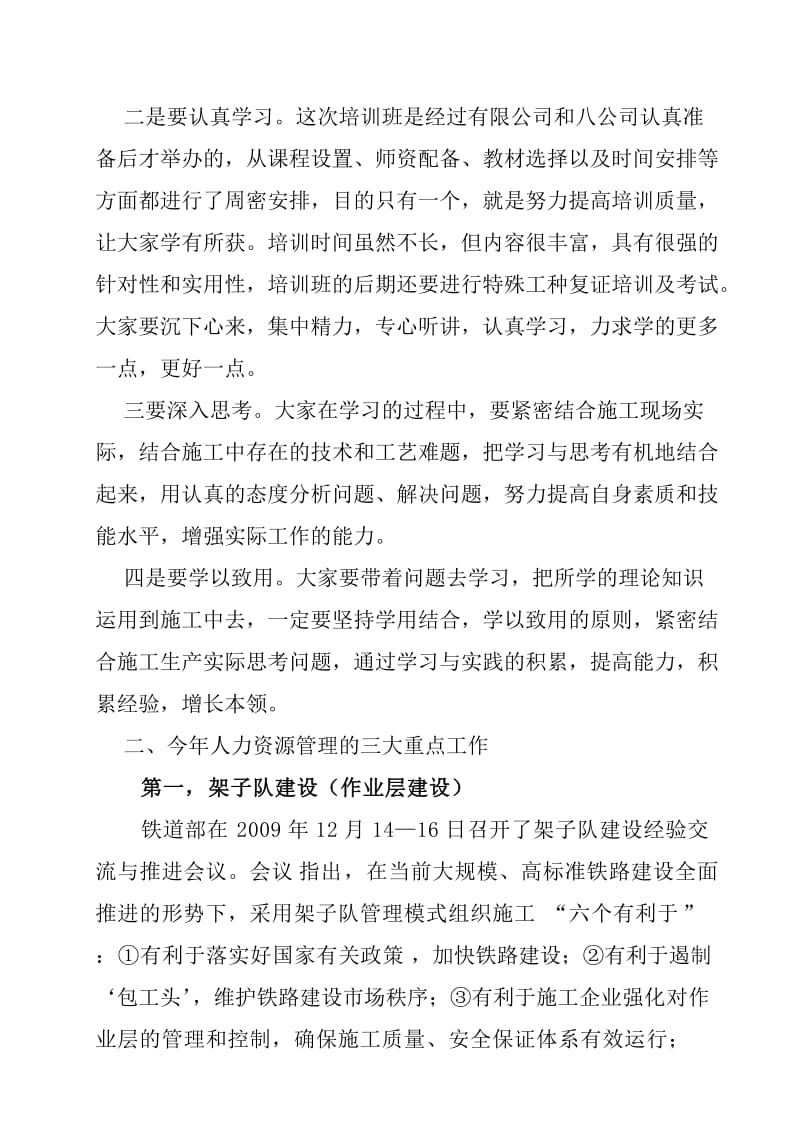 接触网培训班开班讲话.doc_第2页