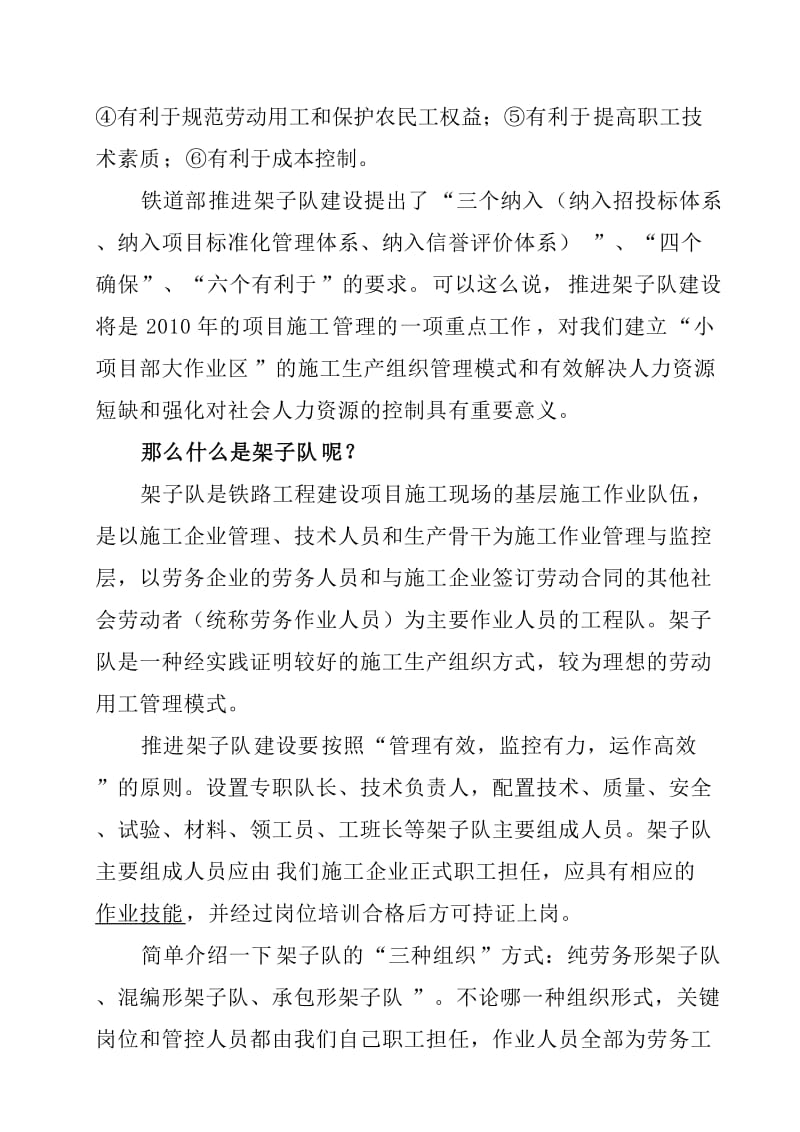 接触网培训班开班讲话.doc_第3页