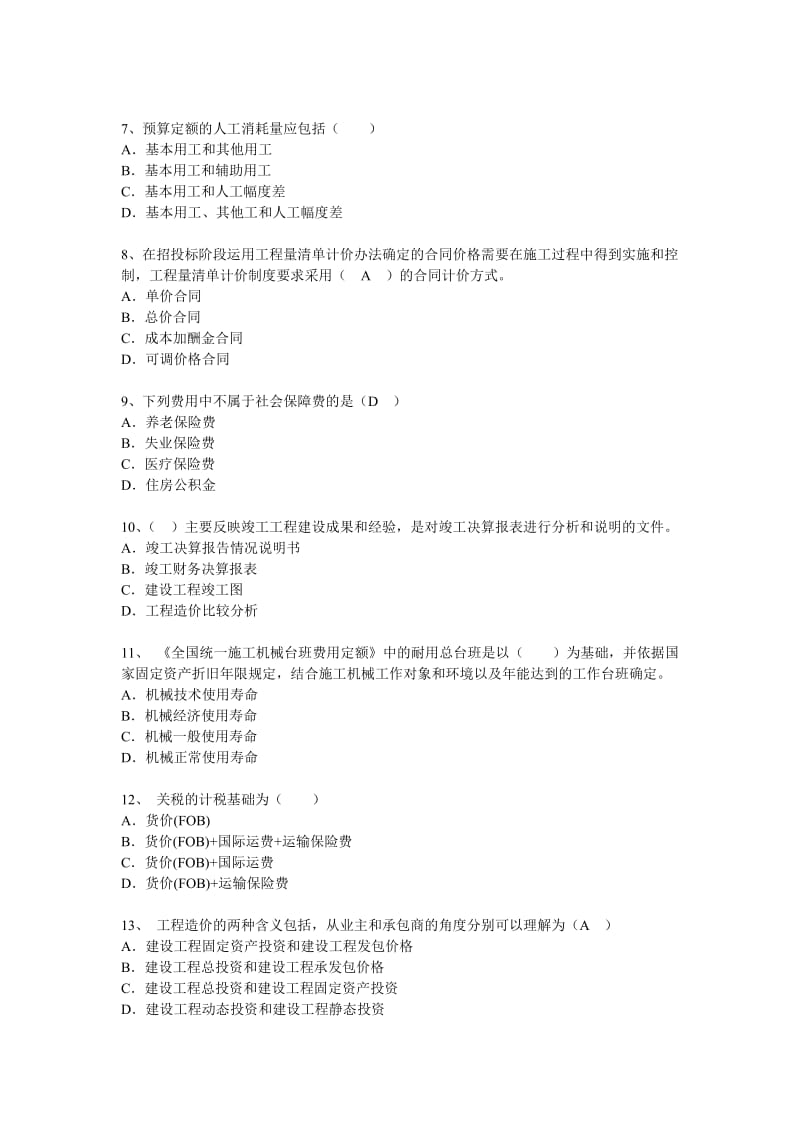 2014年造价员考试理论练习卷(一).docx_第2页