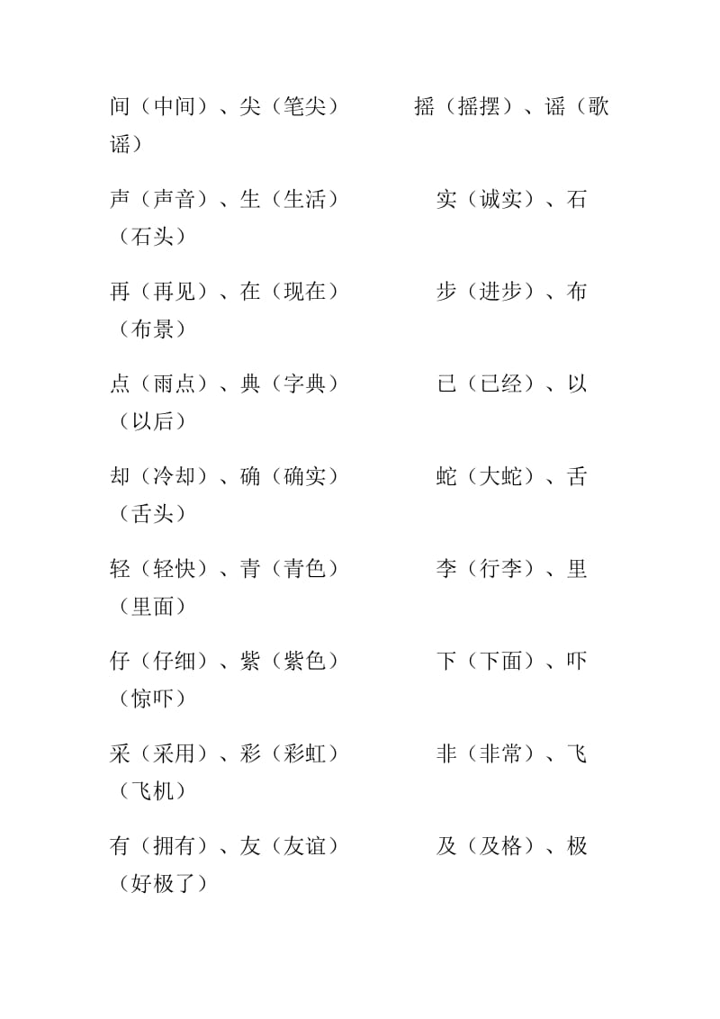 一年级语文下册复习知识点.doc_第2页