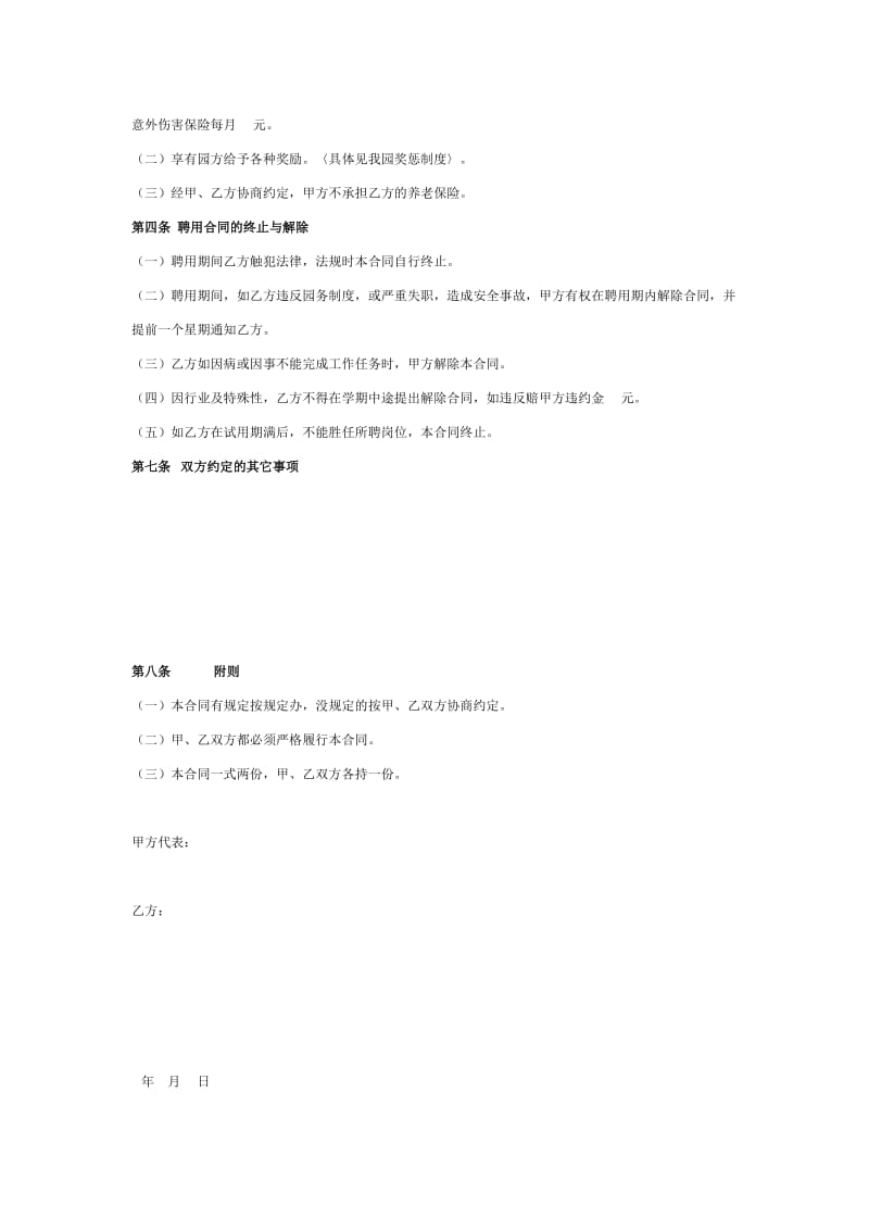 聘用保育教师合同书.doc_第2页