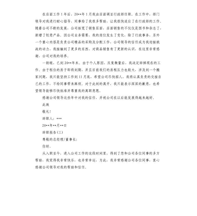 2019年行政经理辞职报告报告五篇.docx_第2页