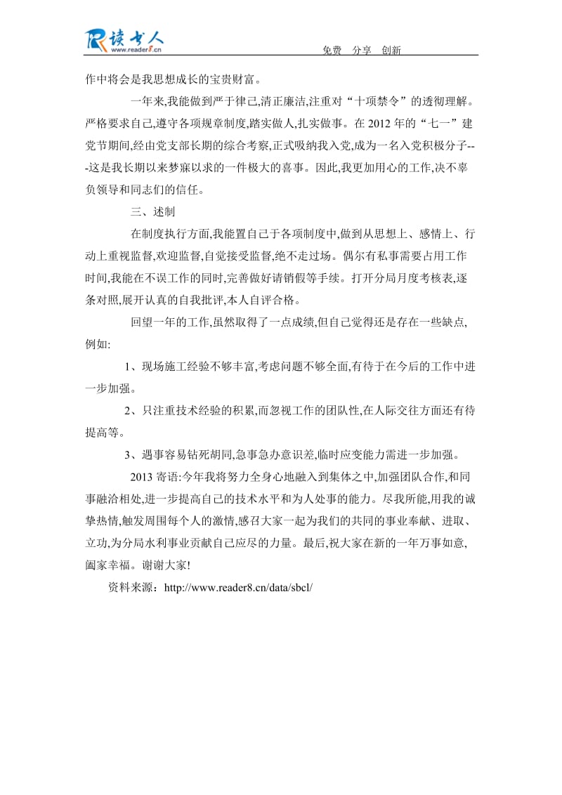 基层公务员代表的个人述职报告范文.docx_第2页