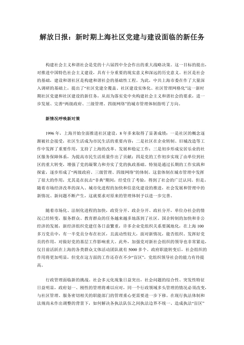 上海社区党建面临的新任务.docx_第1页