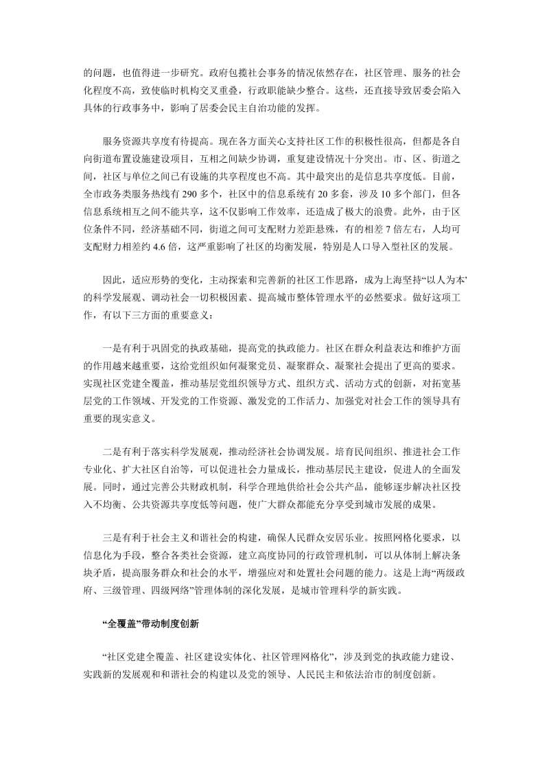 上海社区党建面临的新任务.docx_第2页