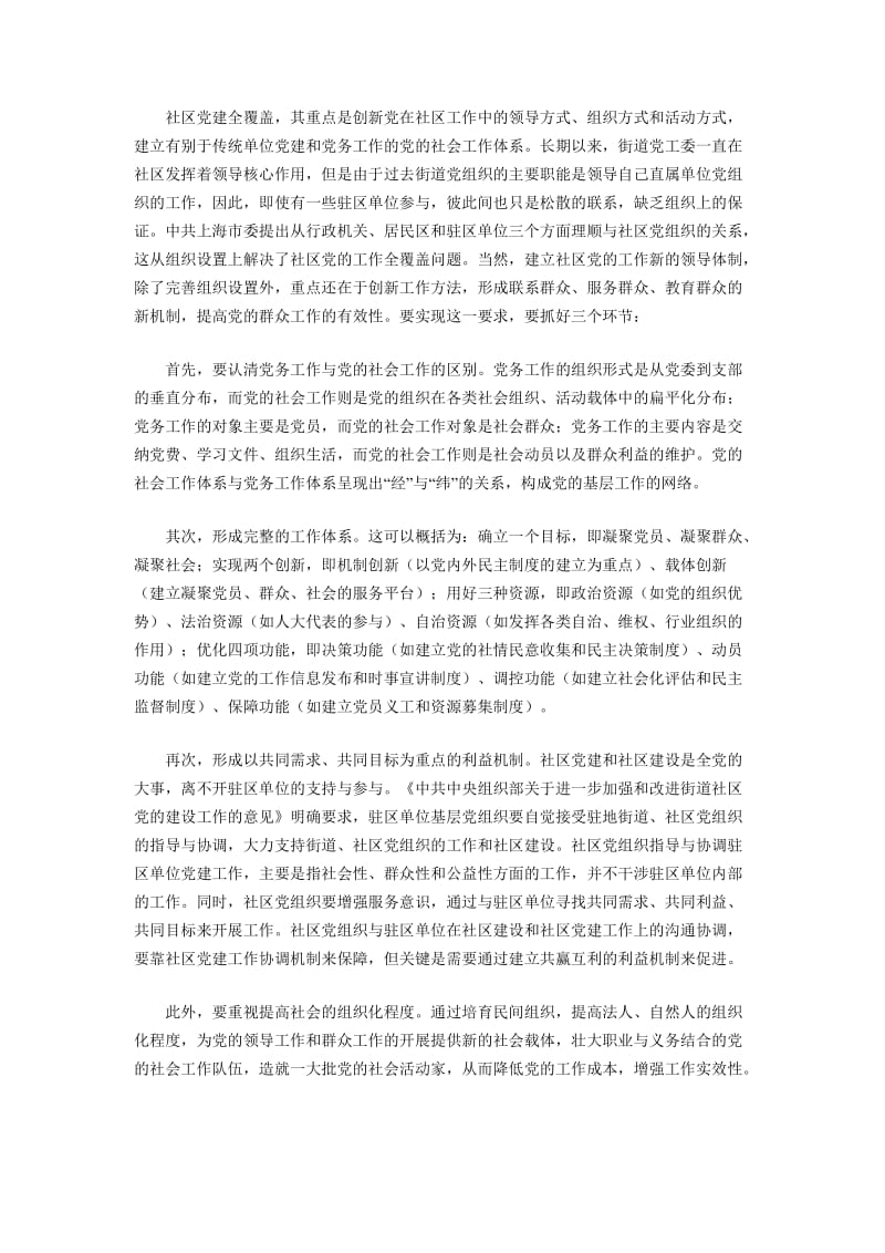上海社区党建面临的新任务.docx_第3页