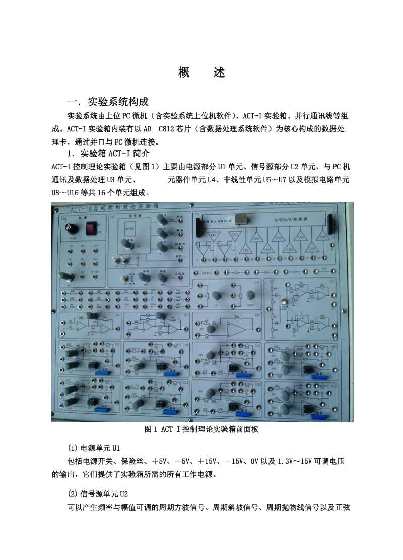 南昌大学《机械控制工程》实验指导2014修订版.doc_第2页